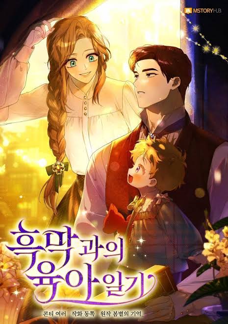Cover art for Childcare Diary With the Villain