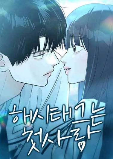My First Love - Cover art: WEBTOON Canvas / notsoprettygirl; sourced from the official WEBTOON Canvas series page