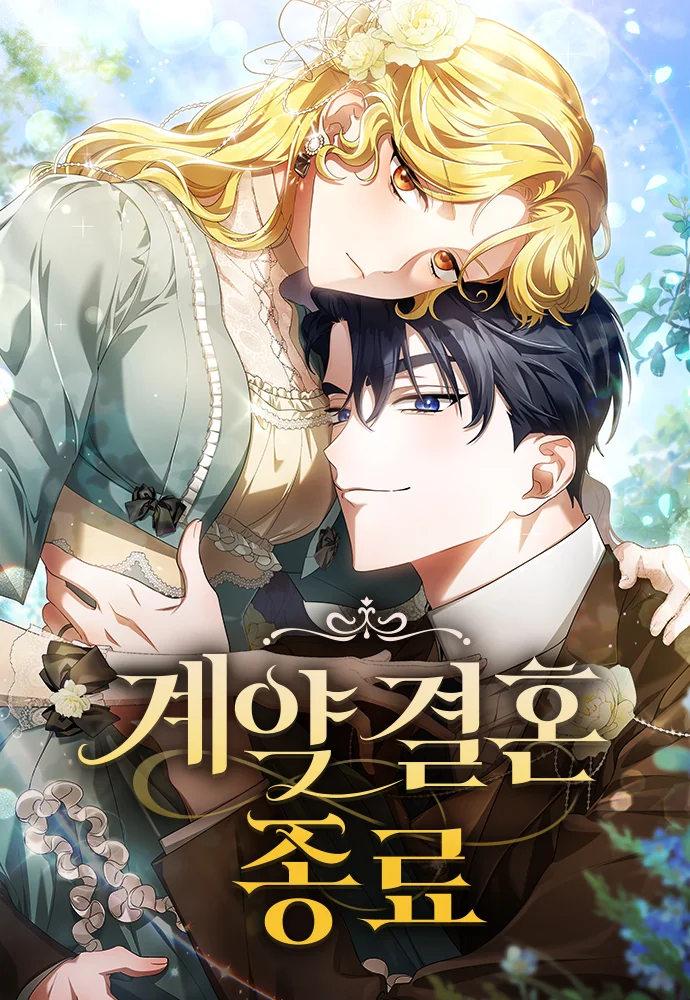 Our Contract Marriage Ends Here official cover