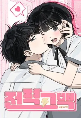 Electrifying Confession cover