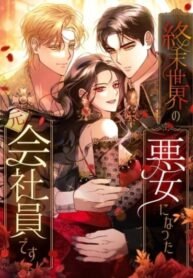 Apocalypse Villainess: Surviving With Corporate Slave Skills